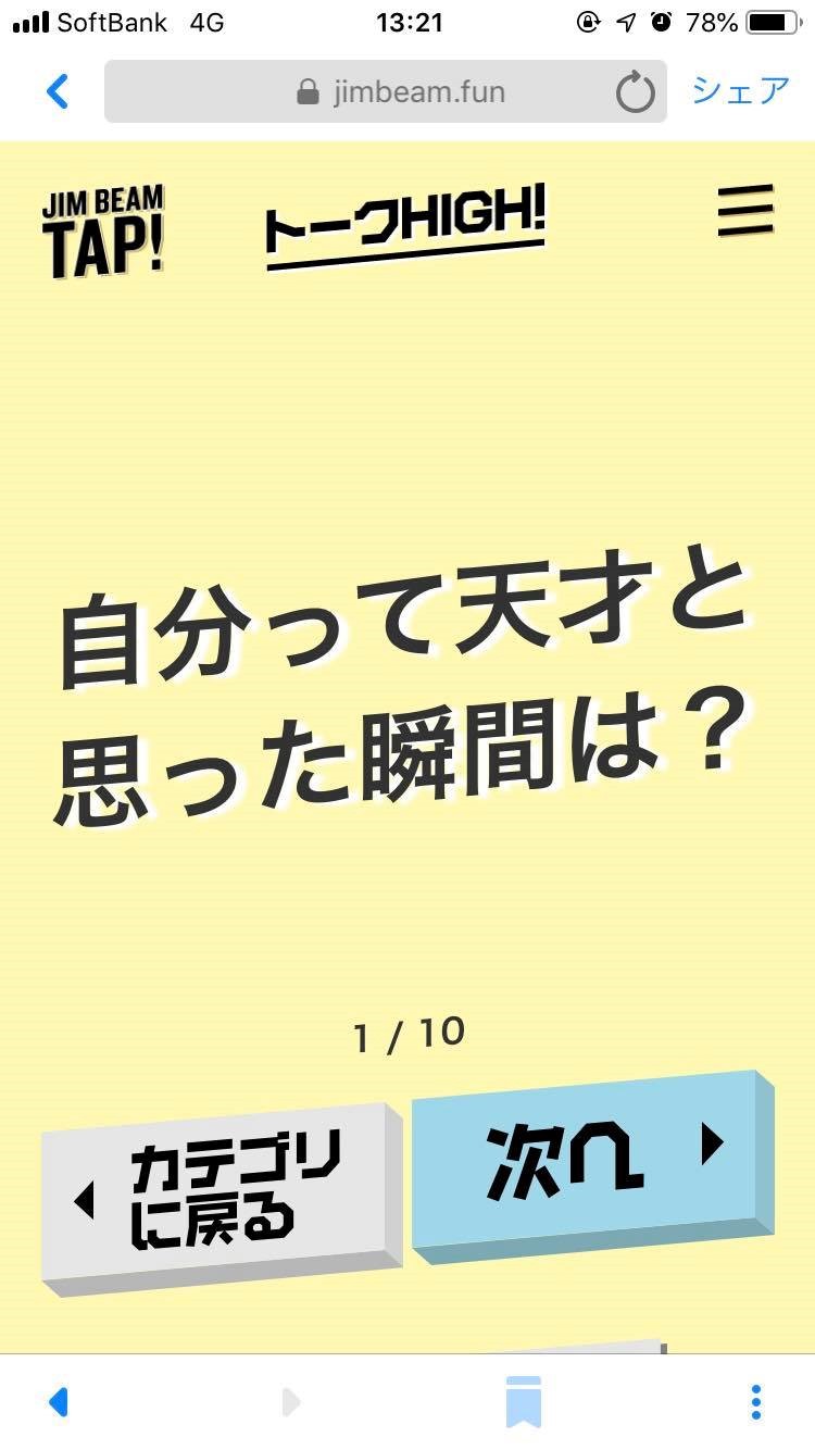 話のネタが提案される