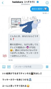 「＃流されない度診断」質問の一例