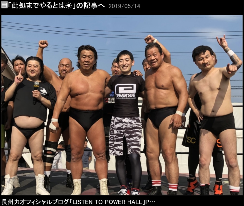 長州力のファイナルイベントに参加したプロレスラーやタレントたち（画像は『長州力　2019年5月14日付オフィシャルブログ「此処までやるとは」』のスクリーンショット）