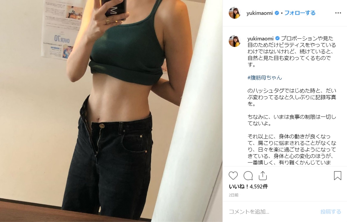 優木まおみの美しいウエストライン（画像は『優木まおみ　2019年6月12日付Instagram「プロポーションや見た目のためだけピラティスをやっているわけではないけれど、続けていると、自然と見た目も変わってくるものです。」』のスクリーンショット）