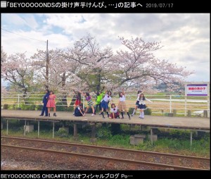 MVを撮った小湊鉄道線でのオフショット（画像は『BEYOOOOONDS CHICA＃TETSU　2019年7月17日付オフィシャルブログ「BEYOOOOONDSの掛け声芋けんぴ。西田汐里」』のスクリーンショット）