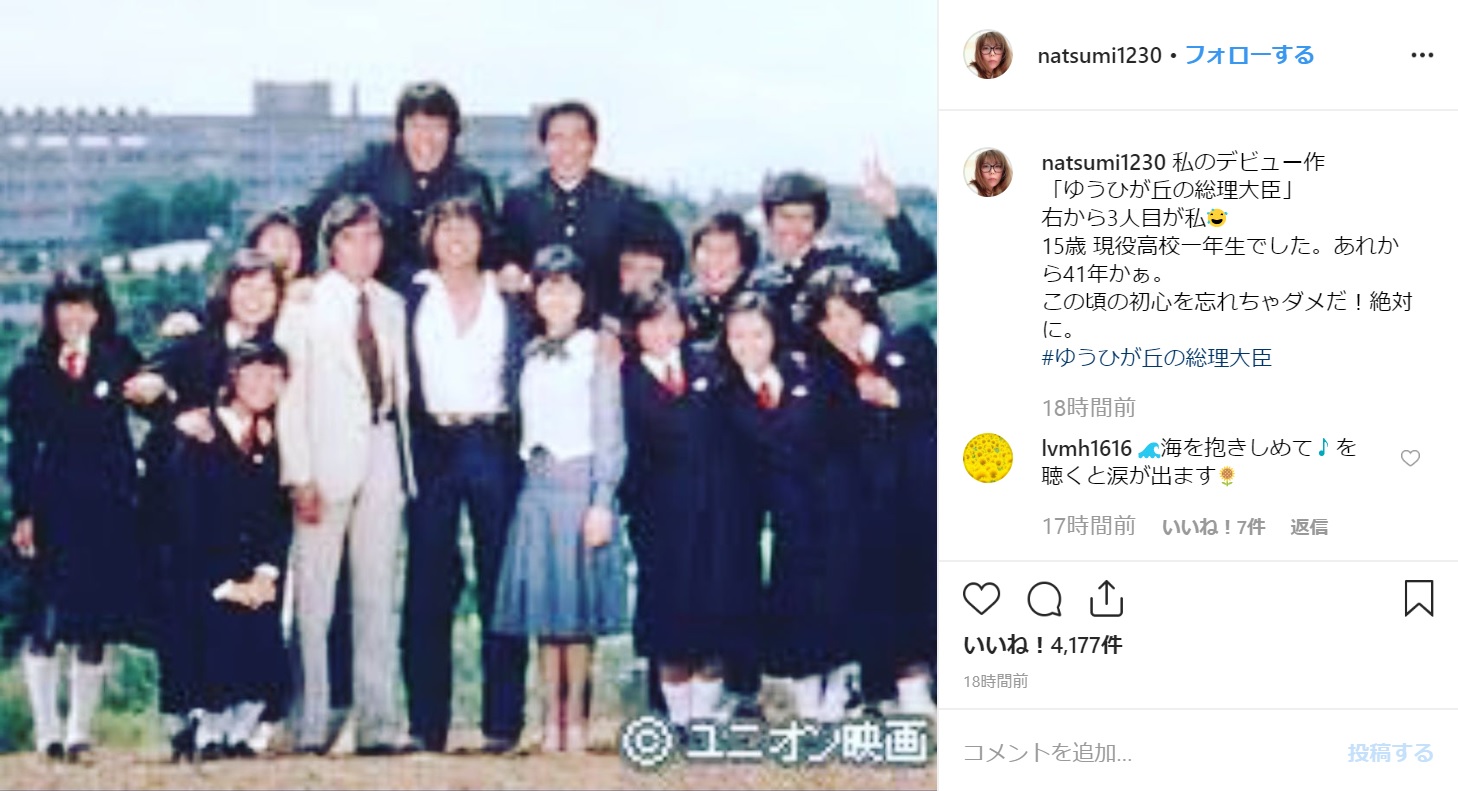 「あれから41年かぁ」と小川菜摘（画像は『小川菜摘　2019年7月22日付Instagram「私のデビュー作「ゆうひが丘の総理大臣」右から3人目が私」』のスクリーンショット）