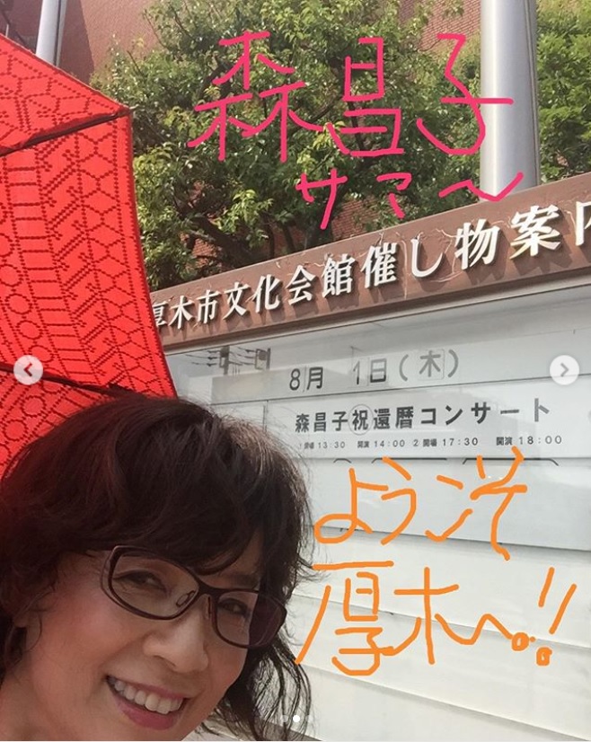 「ようこそ厚木へ!!」と榊原郁恵（画像は『榊原郁恵　2019年8月2日付Instagram「＃森昌子 さんが厚木でコンサート」』のスクリーンショット）