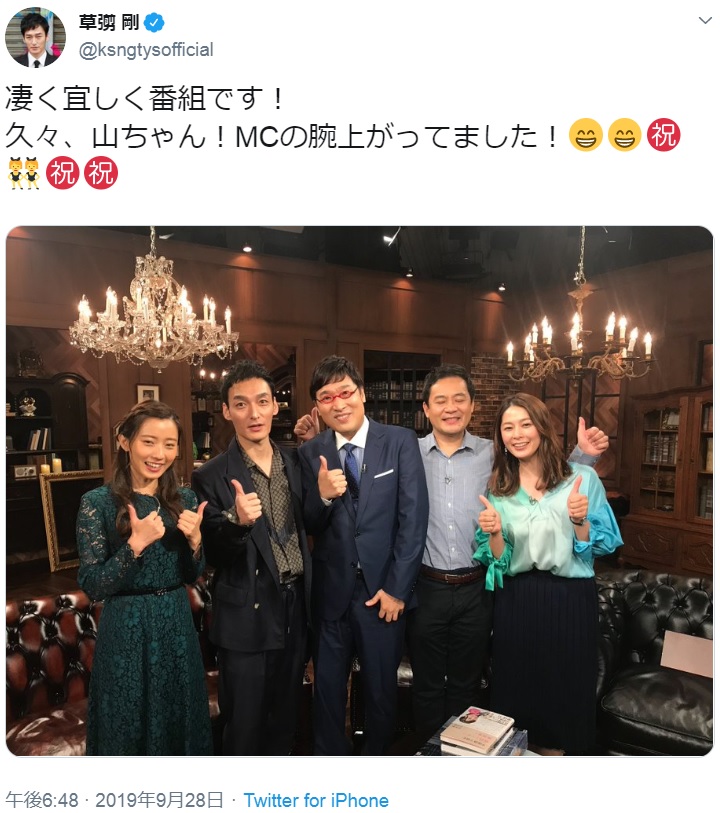 NHK総合『逆転人生』収録での草なぎ剛（左から2人目）（画像は『草なぎ剛　2019年9月28日付Twitter「凄く宜しく番組です！久々、山ちゃん！MCの腕上がってました！」』のスクリーンショット）