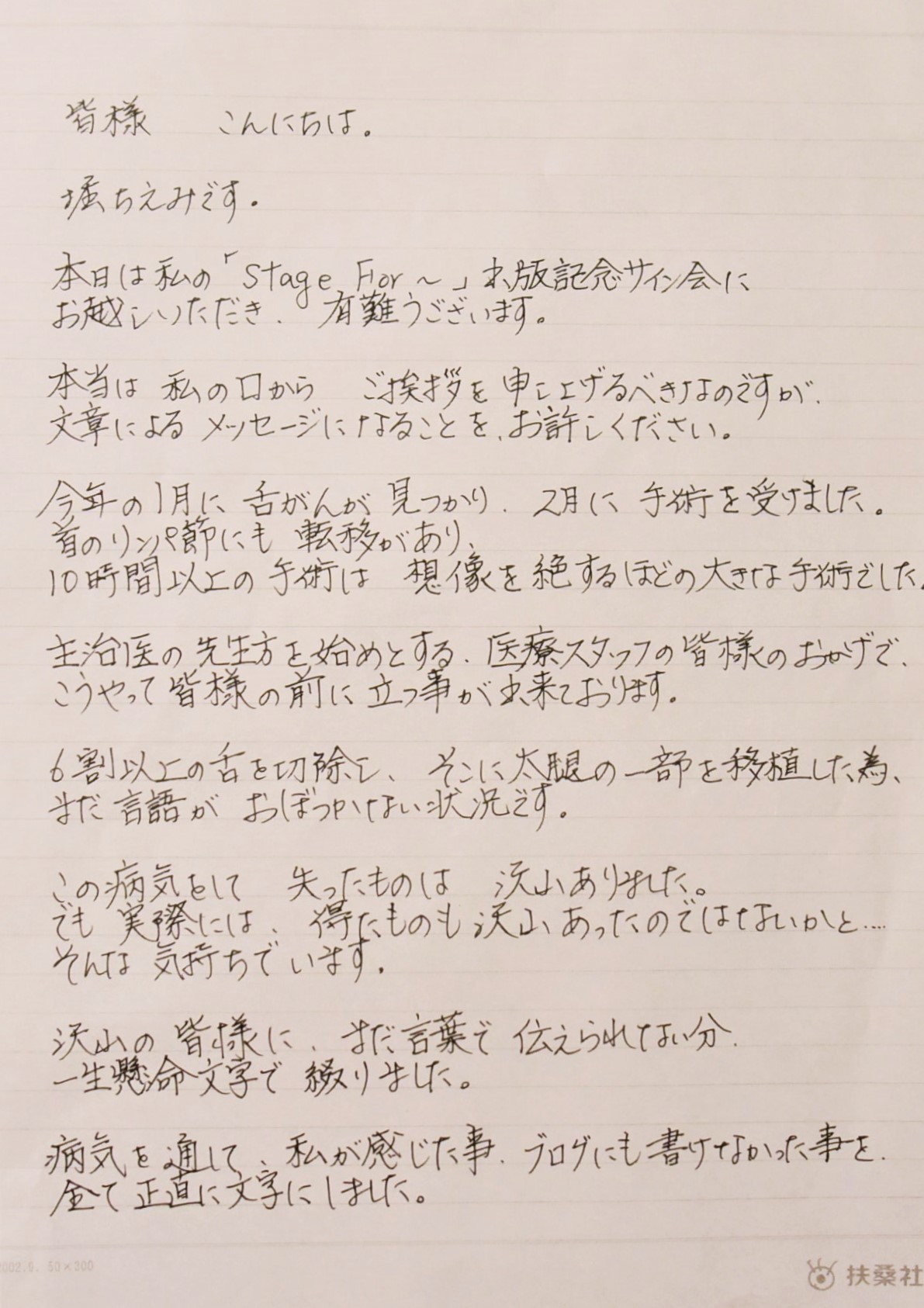 堀ちえみの直筆メッセージ 1枚目