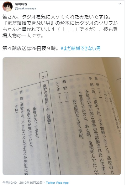 タツオのセリフがあるシーン（画像は『尾崎将也　2019年10月23日付Twitter「皆さん、タツオを気に入ってくれたみたいですね。」』のスクリーンショット）