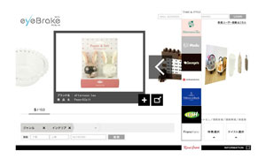 ありそうでなかったECサイト『eyeBrake』。これからのWEBショッピングのあり方を探る