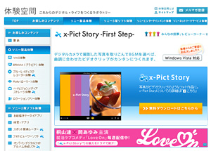 今イチオシ！超簡単 ムービーメーカー「x-Pict Story(TM) -First Step-」 