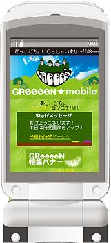 ＧＲｅｅｅｅＮ、新曲タイトルをファンから公募