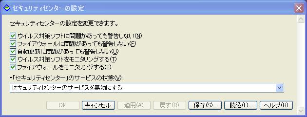 【パソコン快適活用術】警告は セキュリティソフトに任せる