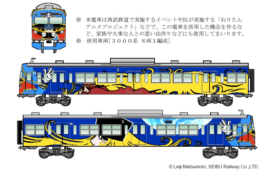 銀河鉄道999特別列車が池袋線に登場!?（西武鉄道）