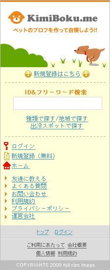 公園で、種類で…ペットのプロフを検索して飼い主ネットワークを広げよう