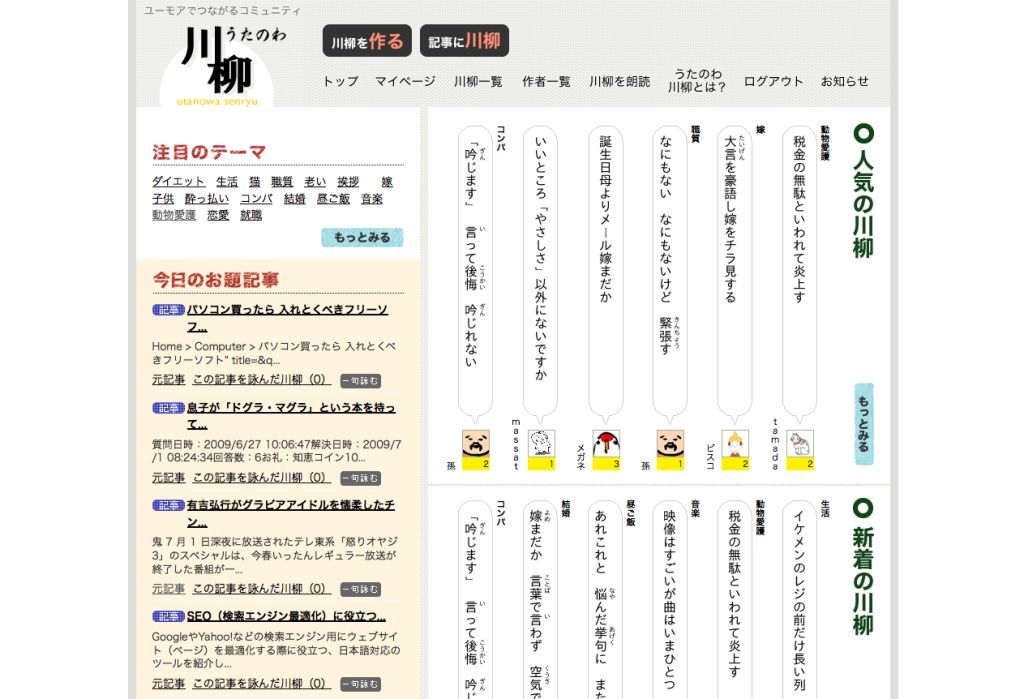 川柳の投稿・閲覧で仲間を作ろう