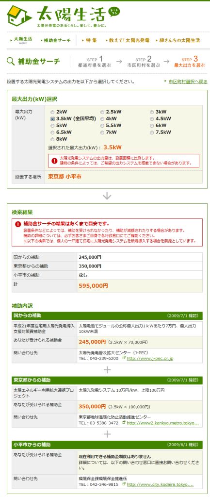 太陽光発電を買いたい人必見！補助金などシミュレートできるサイト