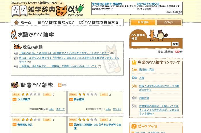 ウソ情報だけを集めたサイトがなぜか人気