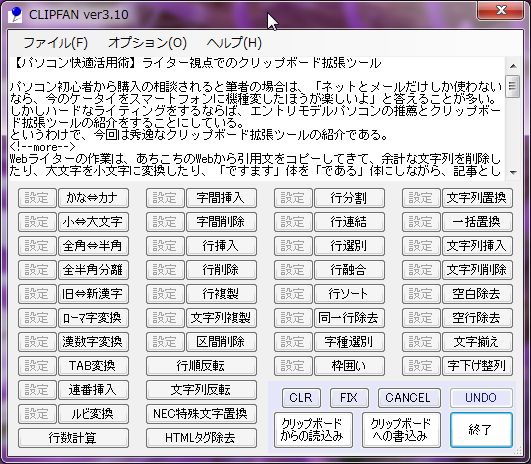 【パソコン快適活用術】ライター視点でのクリップボード拡張ツール