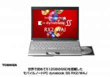 世界初　512GBのSSD搭載のノートPC｢dynabook SS RX2/WAJ｣を発売　東芝