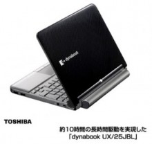 約10時間駆動可能なスタミナバッテリー搭載｢dynabook UX｣3モデルを発売　東芝