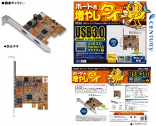 センチュリー、USB3.0搭載PCI Expressインターフェイスカードを発売