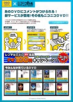 ニワンゴがDVD映像にコメントを付けられる「ニコニコDVD」サービスを開始