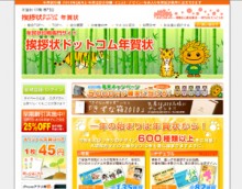 年賀状はウェブ印刷で手軽＋本格派を両立！　今なら年賀はがき1枚45円