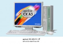 三菱電機、ビジネス向けWindows7搭載デスクトップPC「apricot CX A3シリーズ」を発売