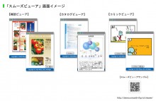 チラシやコミックをモバイルFlashで配信できるSaaS型サービス『スムーズビューア』提供開始　ウィナス