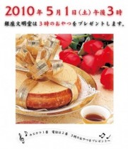 参加はTwitterで！　カステラ１番、電話は２番の銀座文明堂から、３時のおやつをプレゼント！