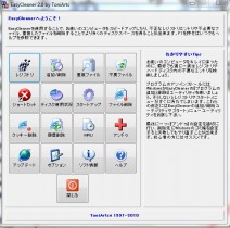 【パソコン快適活用術】楽しいシステムチューニングができるEasyCleaner