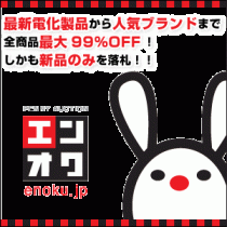 46型液晶テレビが○○円ってホント？ 驚きの安値でアノ商品をゲットできるか？ ウワサの「エンオク」に記者が潜入取材した。