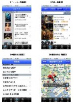 総合映画情報サイト『映画.com』のiPhone端末向けアプリケーションを提供開始