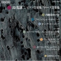 【名盤クロニクル】大阪万博40年目に聴く歴史的電子音楽　湯浅譲二「ピアノ音楽集／テープ音楽集」