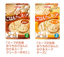 【テック腹ペコ隊】かけるだけでスープリゾット　「スープが主役 おうちのごはんにかけるスープ」シリーズを発売　ポッカコーポレーション