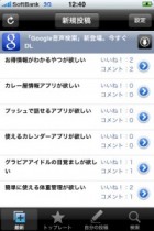 欲しいiPhoneアプリは作ってもらおう　ユーザーの願いを叶えるiPhone向けアプリケーション「AppIwant」