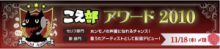 「声優への道」の第一歩となるか？！『飛び出せ！未来の声優　こえ部アワード2010』開催！