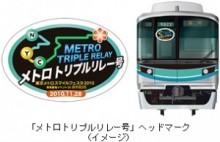 今月デビューの新型車両撮影会に、ブルーマンも駆けつける？　東京メトロ、車両基地イベントを開催