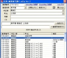 【パソコン快適活用術】年賀状整理のためのお助けツールpcCircle 住所検索 adZip