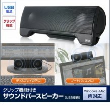 サンワサプライ　ディスプレイ下などのちょっとしたスペースに設置できるUSBスピーカーを発売