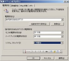 【パソコン快適活用術】すぐに実行できるパソコンの節電対策