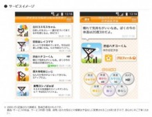 周辺の気象情報は「ソラテナ」に聞こう　気象情報活用サービス「ソラテナ」をau向けに全国展開　ウェザーニューズとKDDI