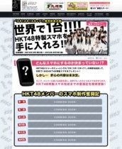 【エンタがビタミン♪】世界に1台だけの“HKT48特製スマホ”。着せ替えアプリや手書きフォントもHKTメンバーが作成。