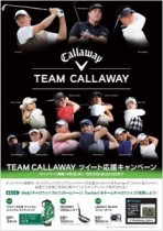 石川遼のサイン入りキャディバッグが当たる。「TEAM CALLAWAY ツイート応援キャンペーン」スタート。