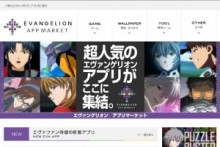 エヴァのアプリを集約した「EVANGELION APP MARKET」がオープン。