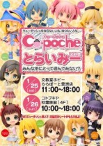 25日・26日は「キューポッシュ」試遊会へGO！　特製背景シートのプレゼントも。