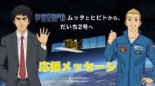【エンタがビタミン♪】『宇宙兄弟＃0』のムッタとヒビトが「だいち2号」打ち上げにエール。24日にライブ中継。