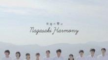 長崎の音と街並みを巡る動画。スマホ4台同時再生でハーモニーも。