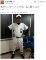 【エンタがビタミン♪】さまぁ～ず・三村が野球のユニフォーム姿で「来季のジャイアンツ」に言及。