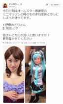 【エンタがビタミン♪】キンタロー。、赤坂ミニマラソンを“初音ミク”で走るか迷っていた。結果は「バッチリ目立ってた」