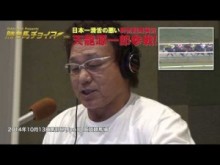 【エンタがビタミン♪】天龍源一郎が競馬実況に挑戦。あなたはどこまで“馬の名前”を聞き取れるか？