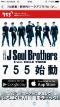 【エンタがビタミン♪】三代目JSBが元ガンズ・SLASHとコラボ。「755」新CMを先行公開。